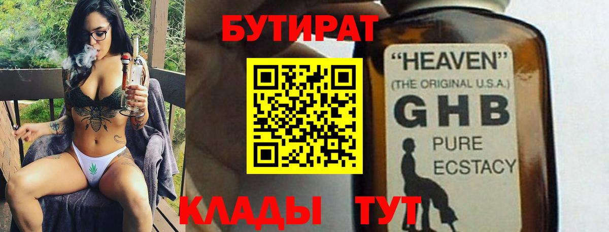 БУТИРАТ бутандиол Нижневартовск