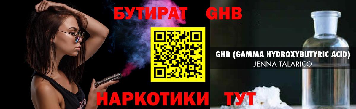 Бутират вода  Вход с VPN  Нижневартовск 
