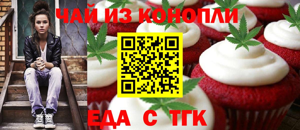 Нижневартовск  Печенье с ТГК марихуана  Вход с VPN 