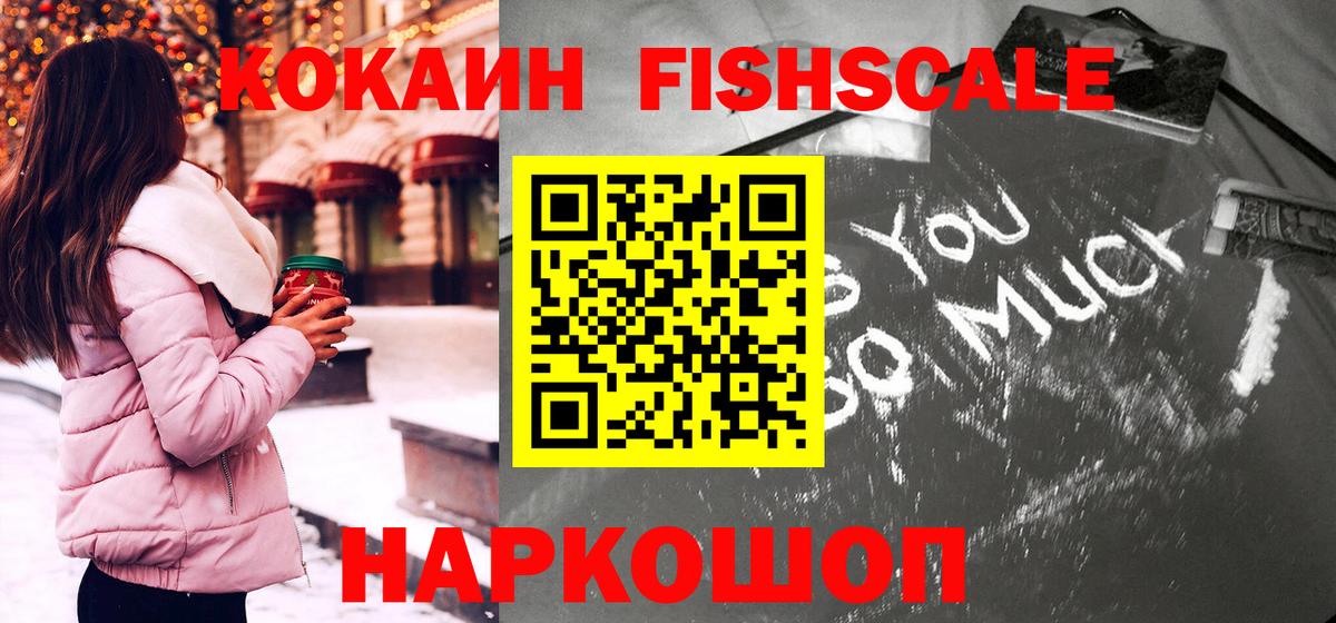 КОКАИН 99%  Cocaine Fish Scale  Вход с VPN  Нижневартовск 