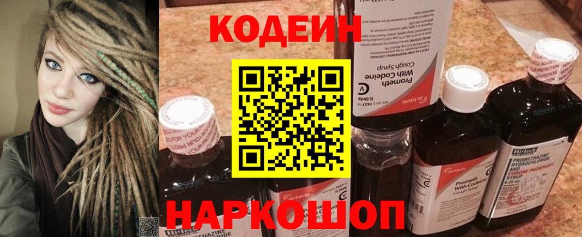 Кодеиновый сироп Lean Purple Drank Нижневартовск