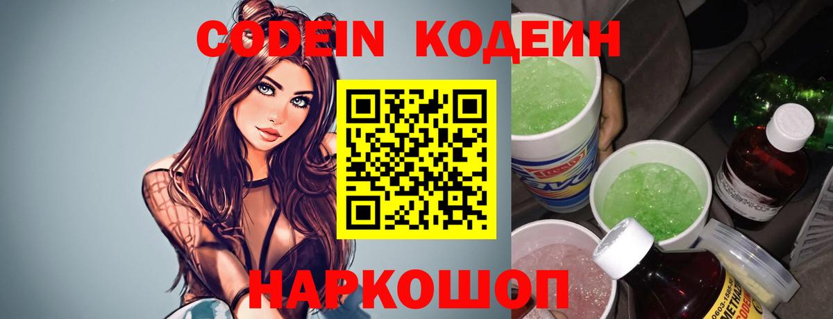 Нижневартовск  Кодеин напиток Lean (лин)  Вход с VPN 